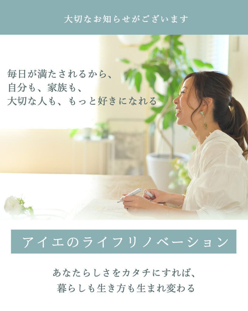 毎日が満たされるから
自分も、家族も、
大切な人ももっと好きになれる